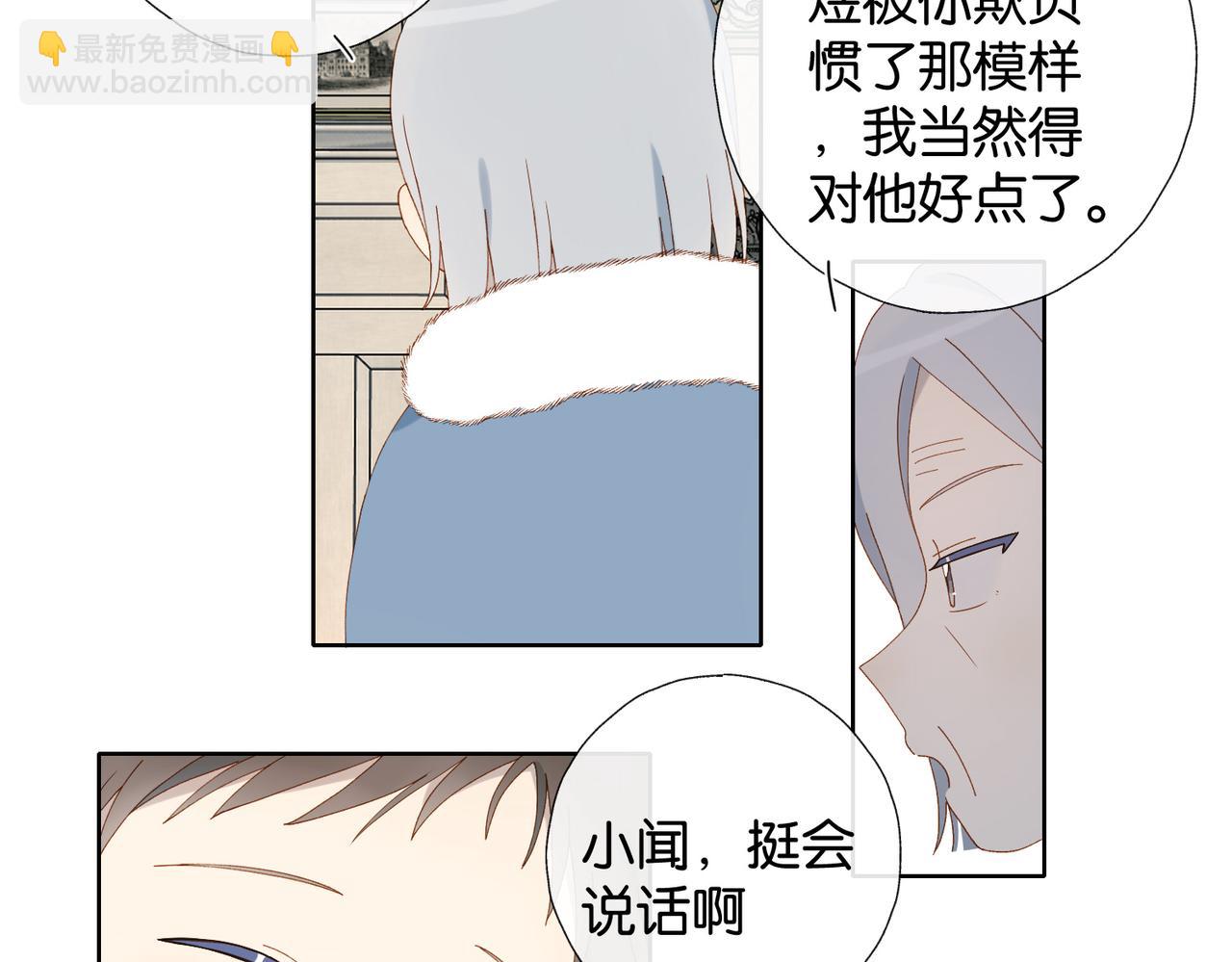 他那麼撩 - 第122話 全部的打算 - 6