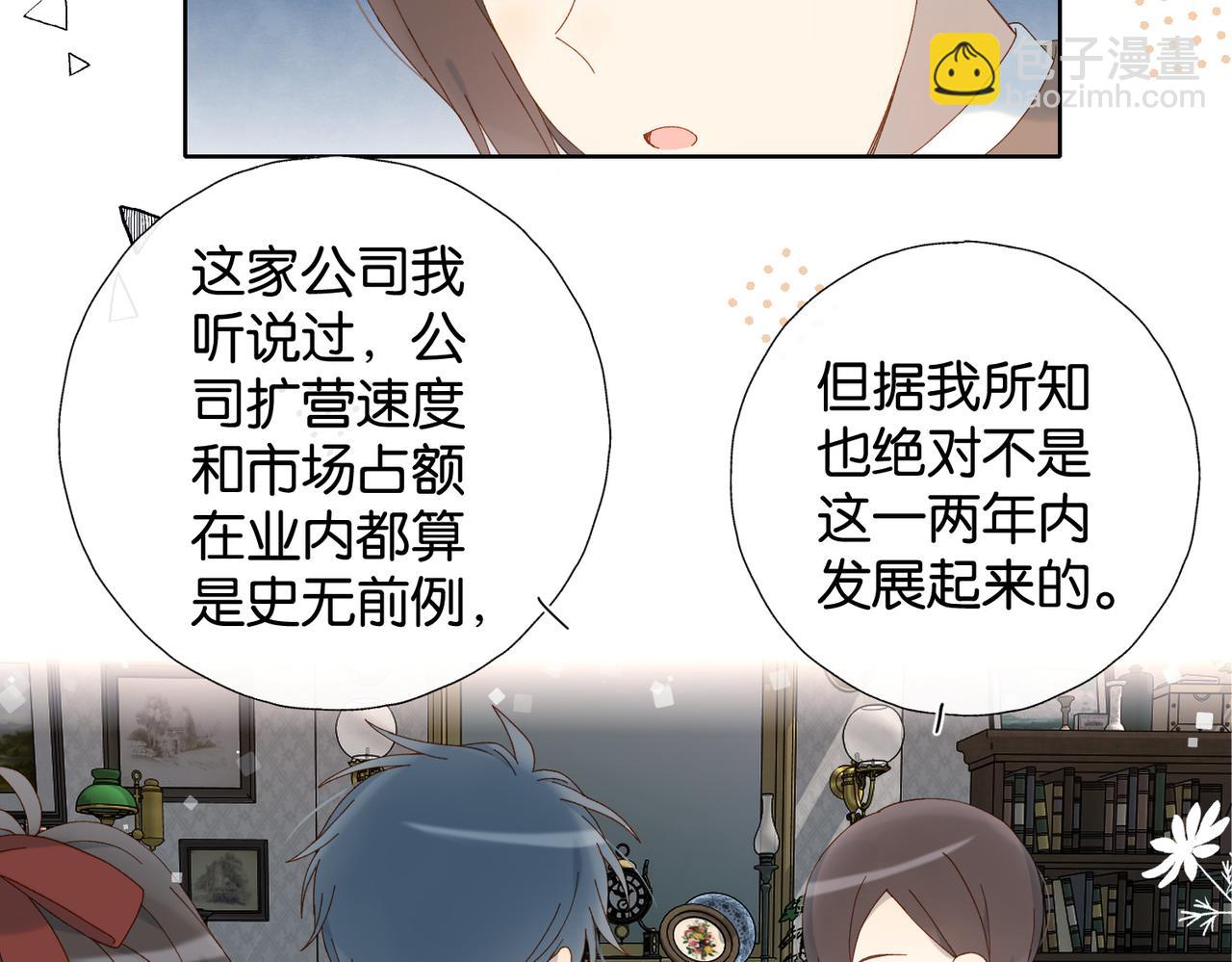 他那麼撩 - 第122話 全部的打算 - 1