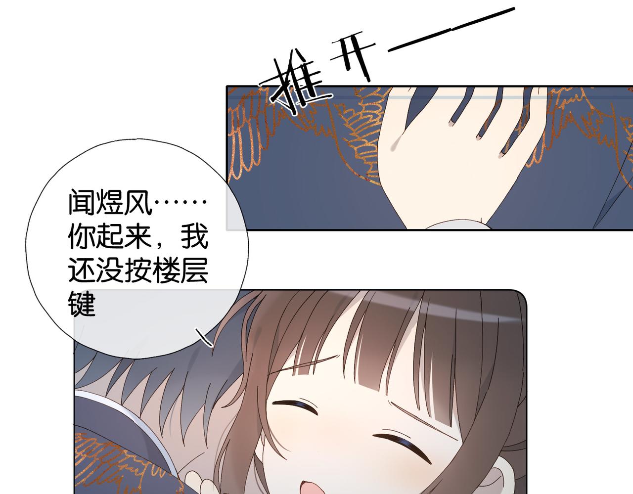 他那麼撩 - 第124話 你幾歲了 - 4