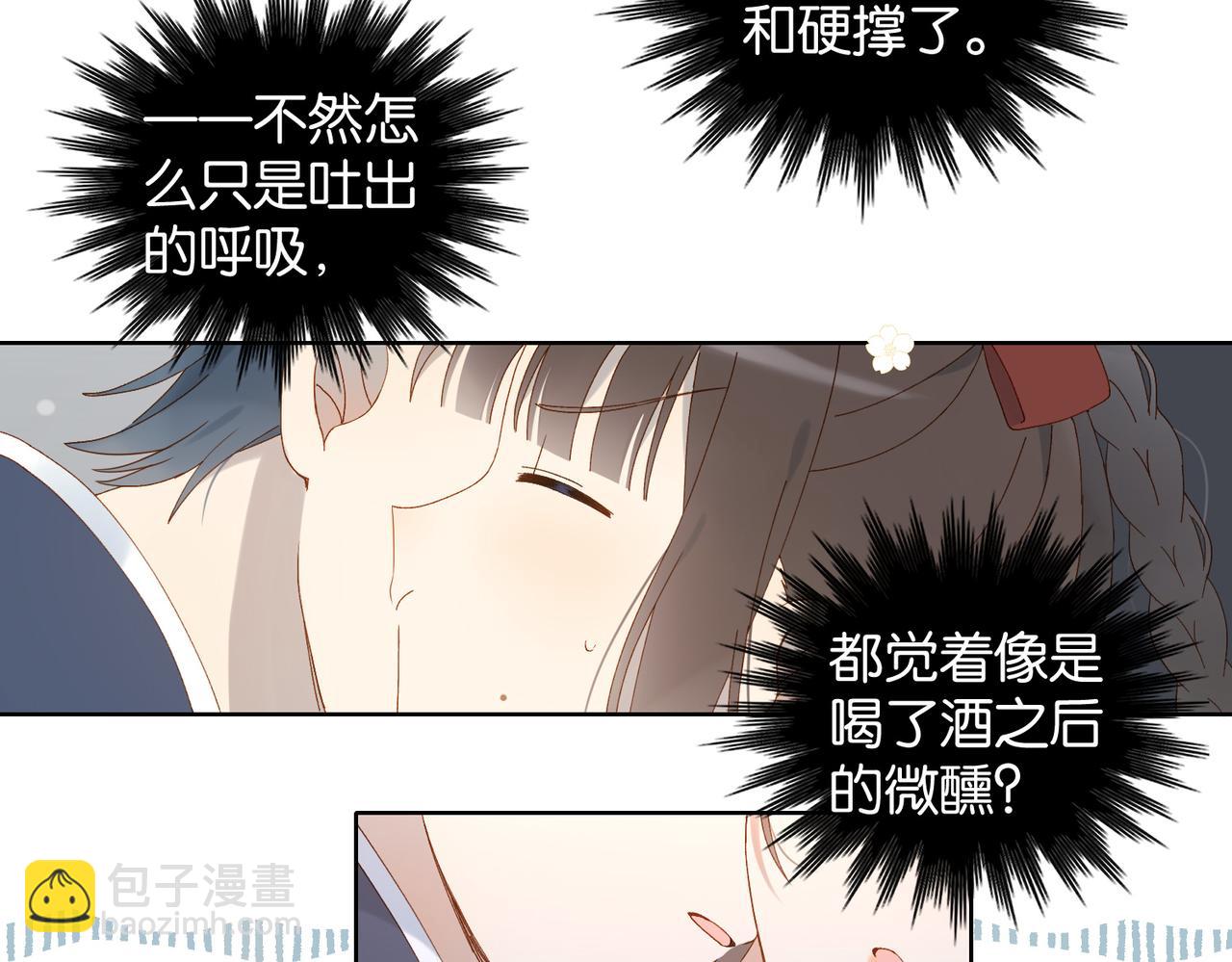 他那麼撩 - 第124話 你幾歲了 - 6