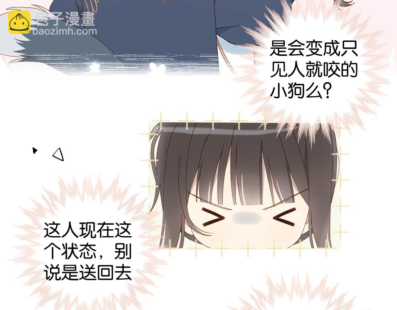 他那麼撩 - 第124話 你幾歲了 - 5