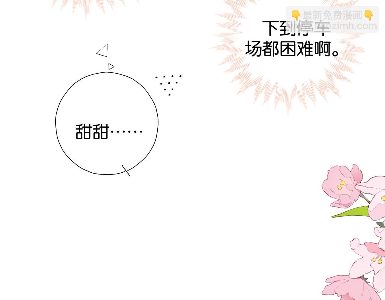 他那麼撩 - 第124話 你幾歲了 - 6