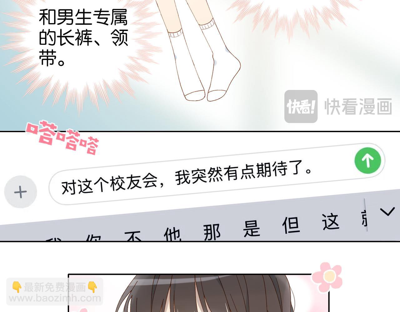 他那麼撩 - 第126話 凍齡’美人 - 3