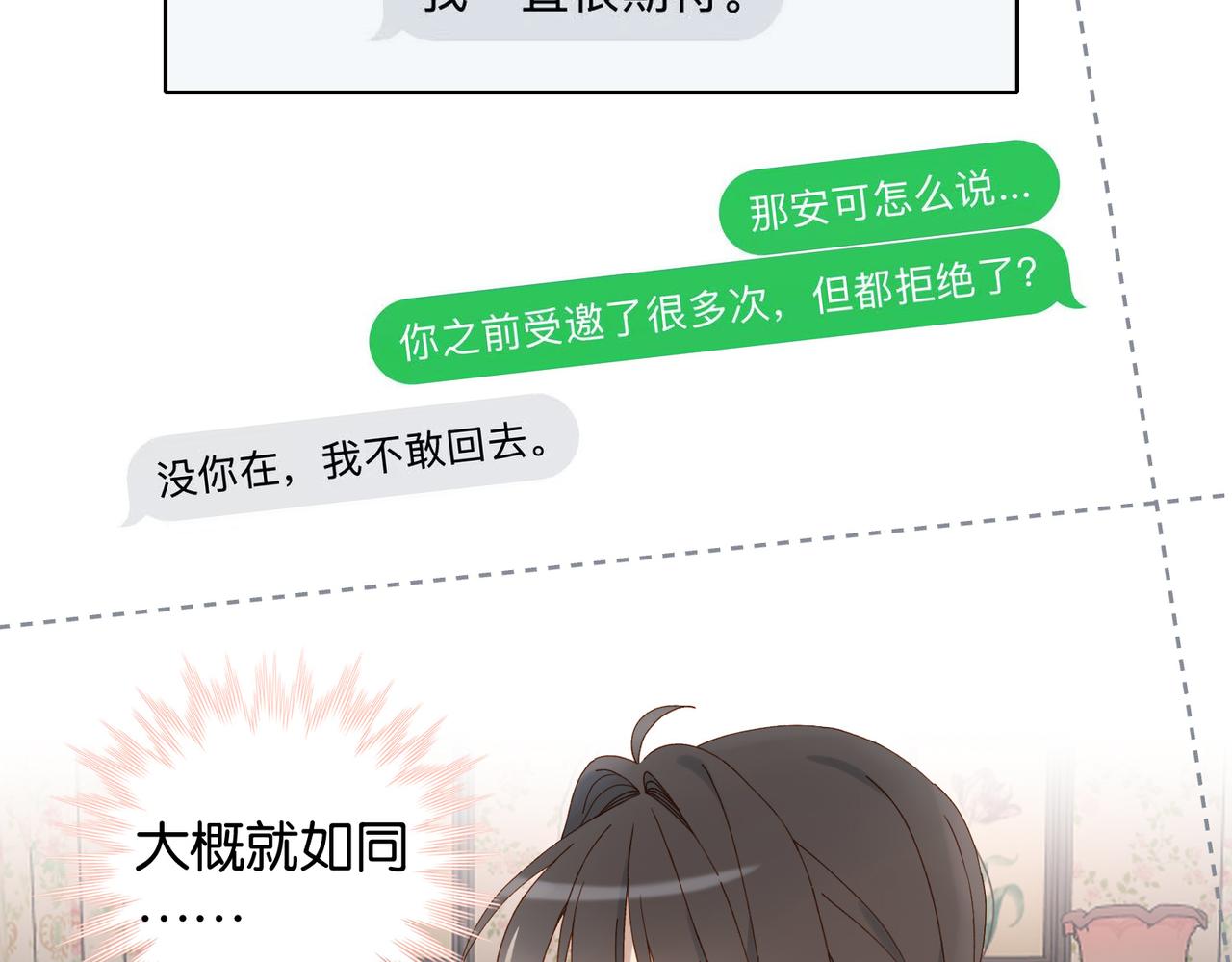 他那麼撩 - 第126話 凍齡’美人 - 1