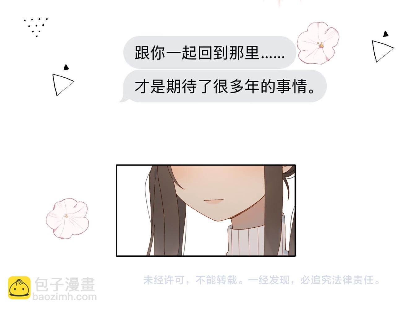 他那麼撩 - 第126話 凍齡’美人 - 3