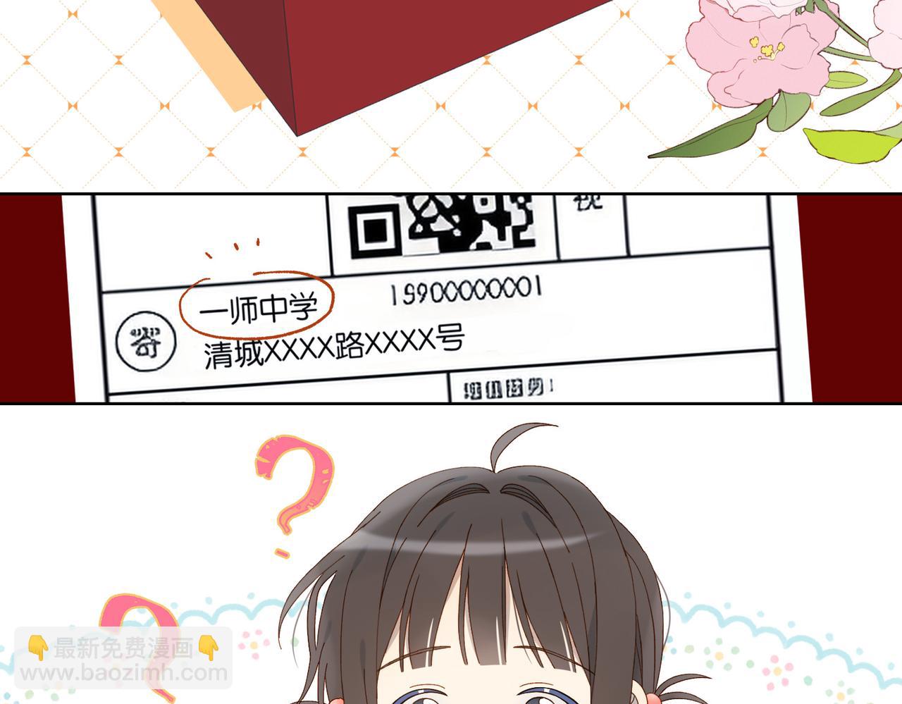他那麼撩 - 第126話 凍齡’美人 - 4