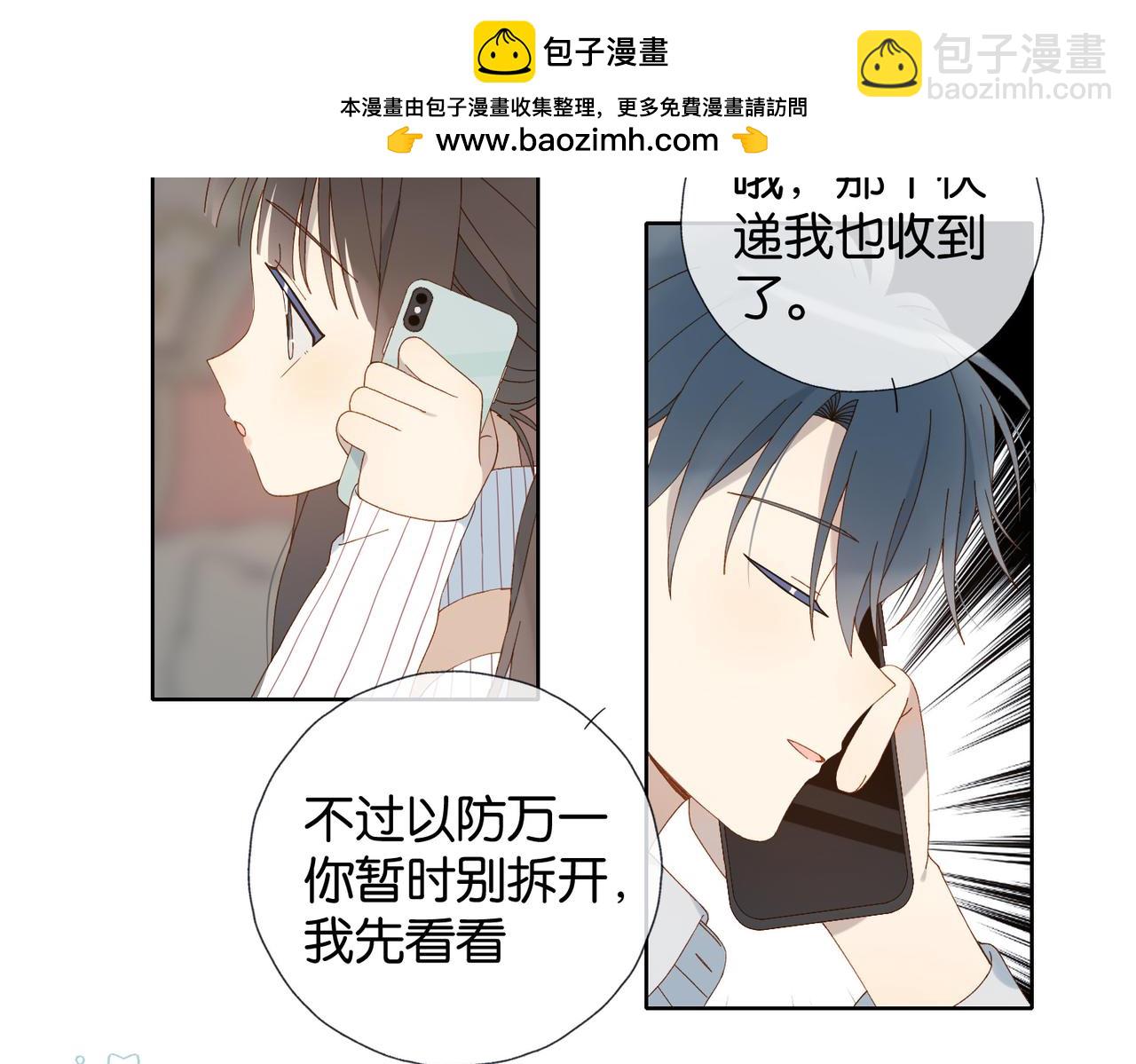 他那麼撩 - 第126話 凍齡’美人 - 2