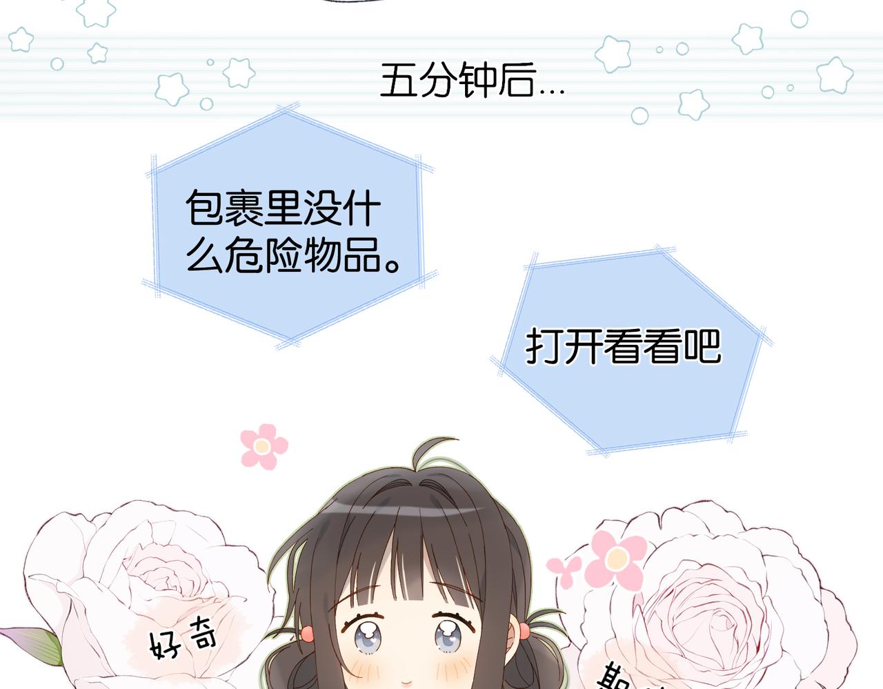 他那麼撩 - 第126話 凍齡’美人 - 3