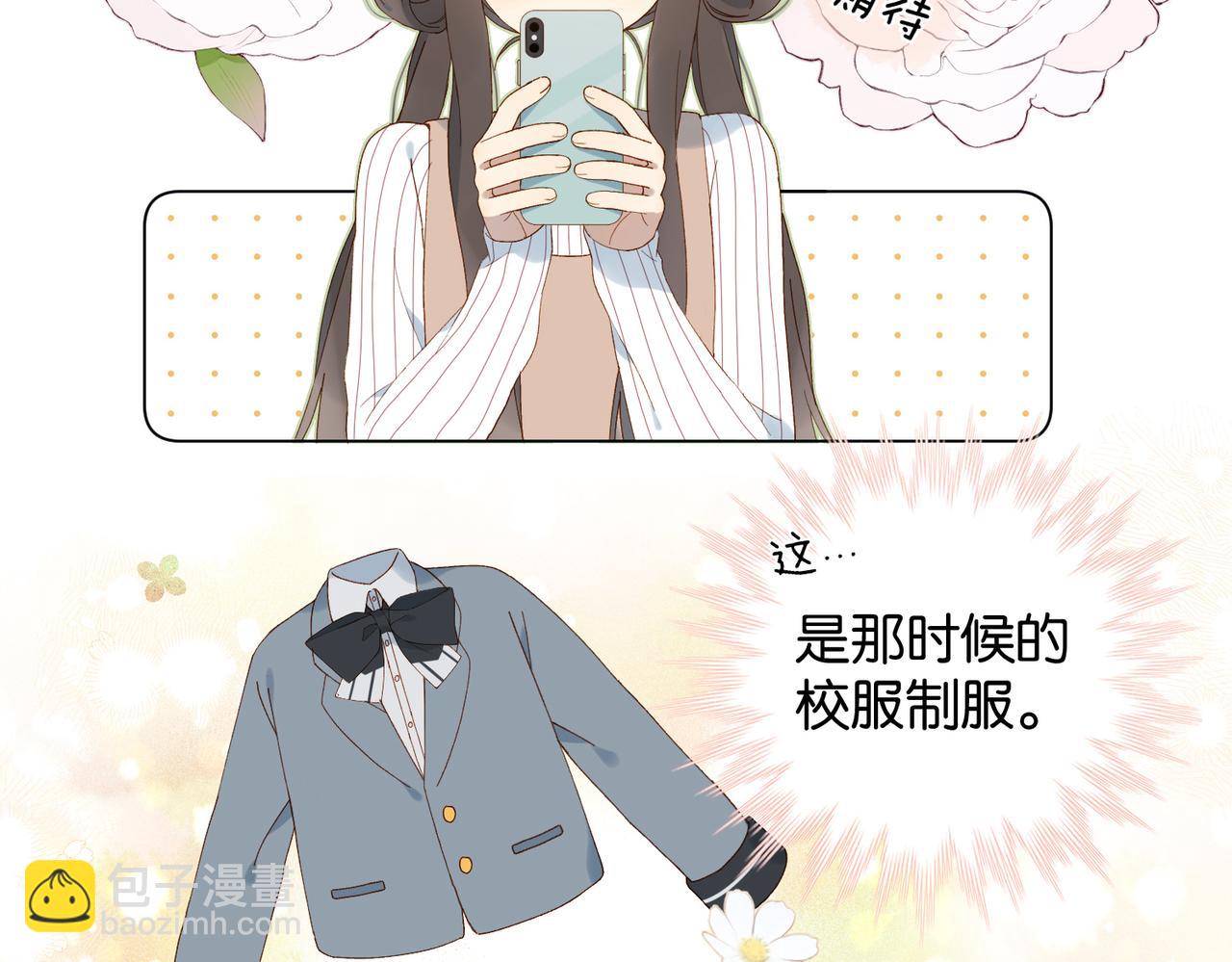 他那麼撩 - 第126話 凍齡’美人 - 4