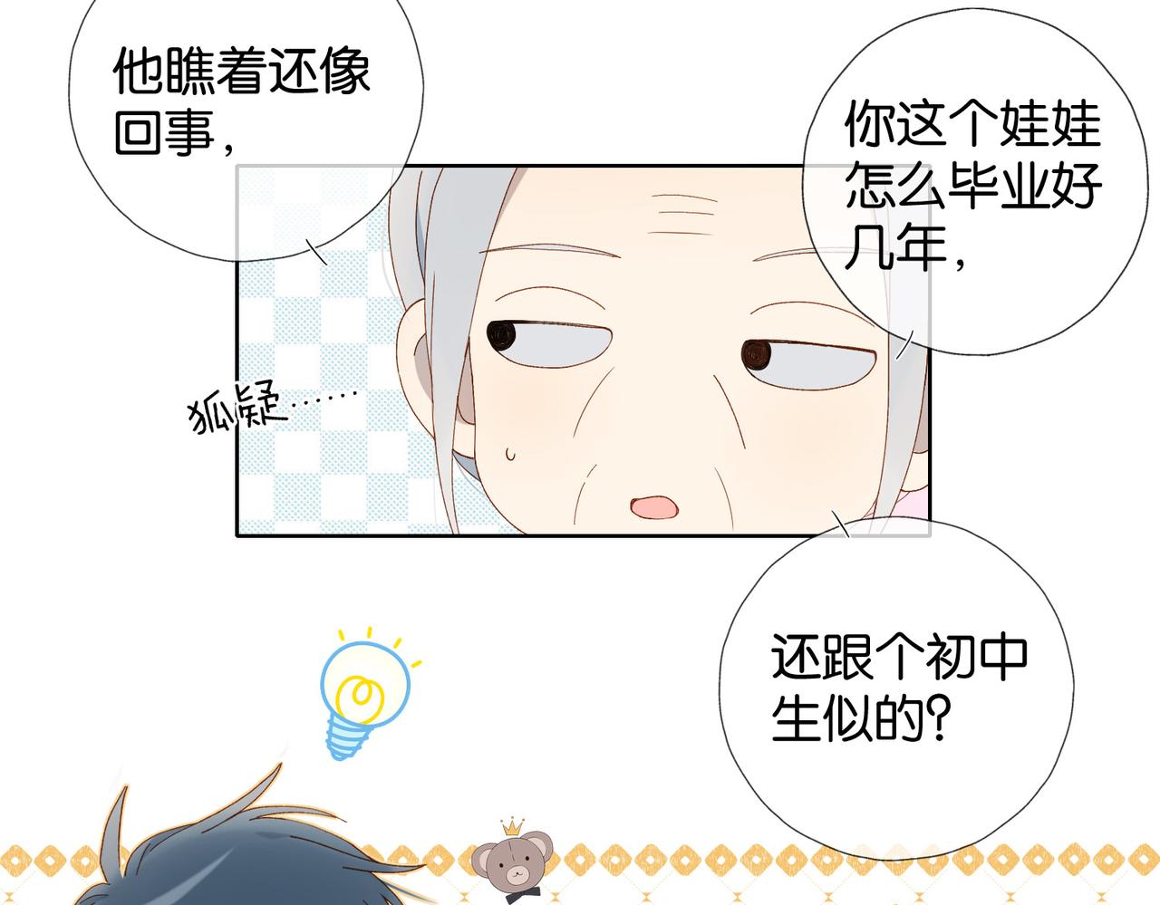 他那麼撩 - 第128話 聞校霸 - 1