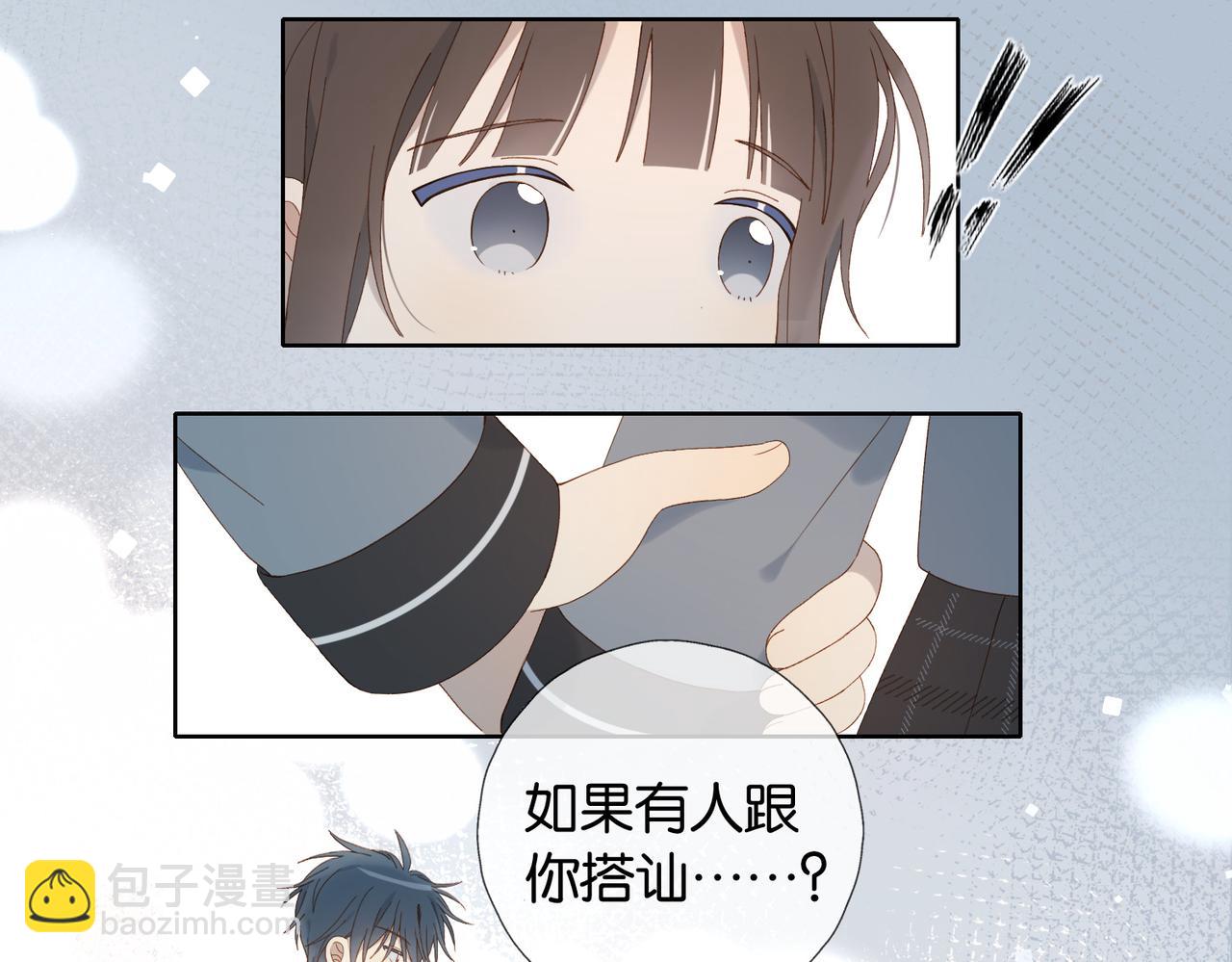 他那麼撩 - 第130話 我的人 - 5