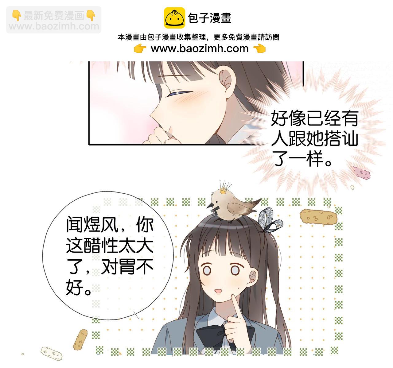 他那麼撩 - 第130話 我的人 - 2