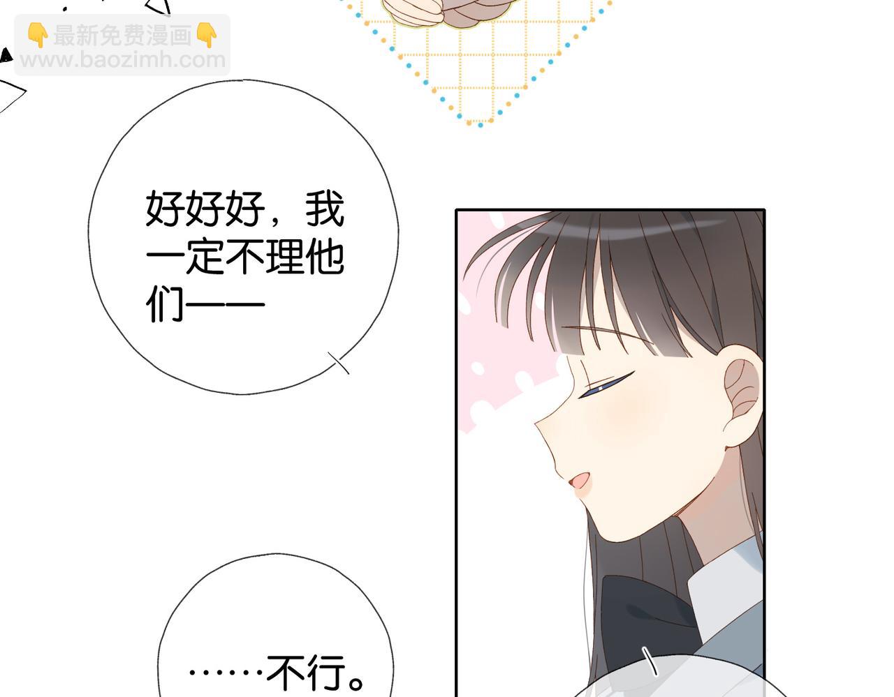 他那麼撩 - 第130話 我的人 - 4