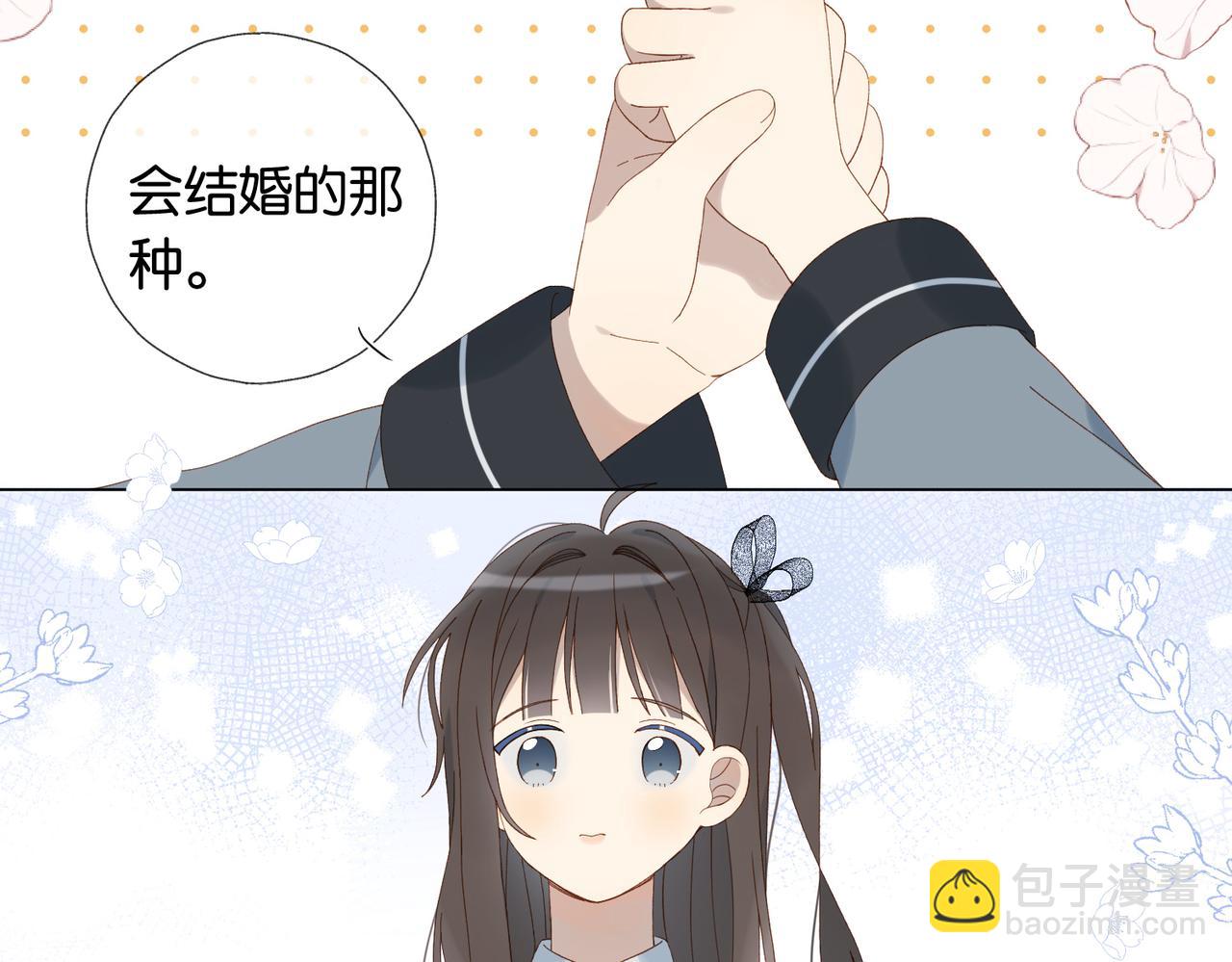 他那麼撩 - 第130話 我的人 - 1