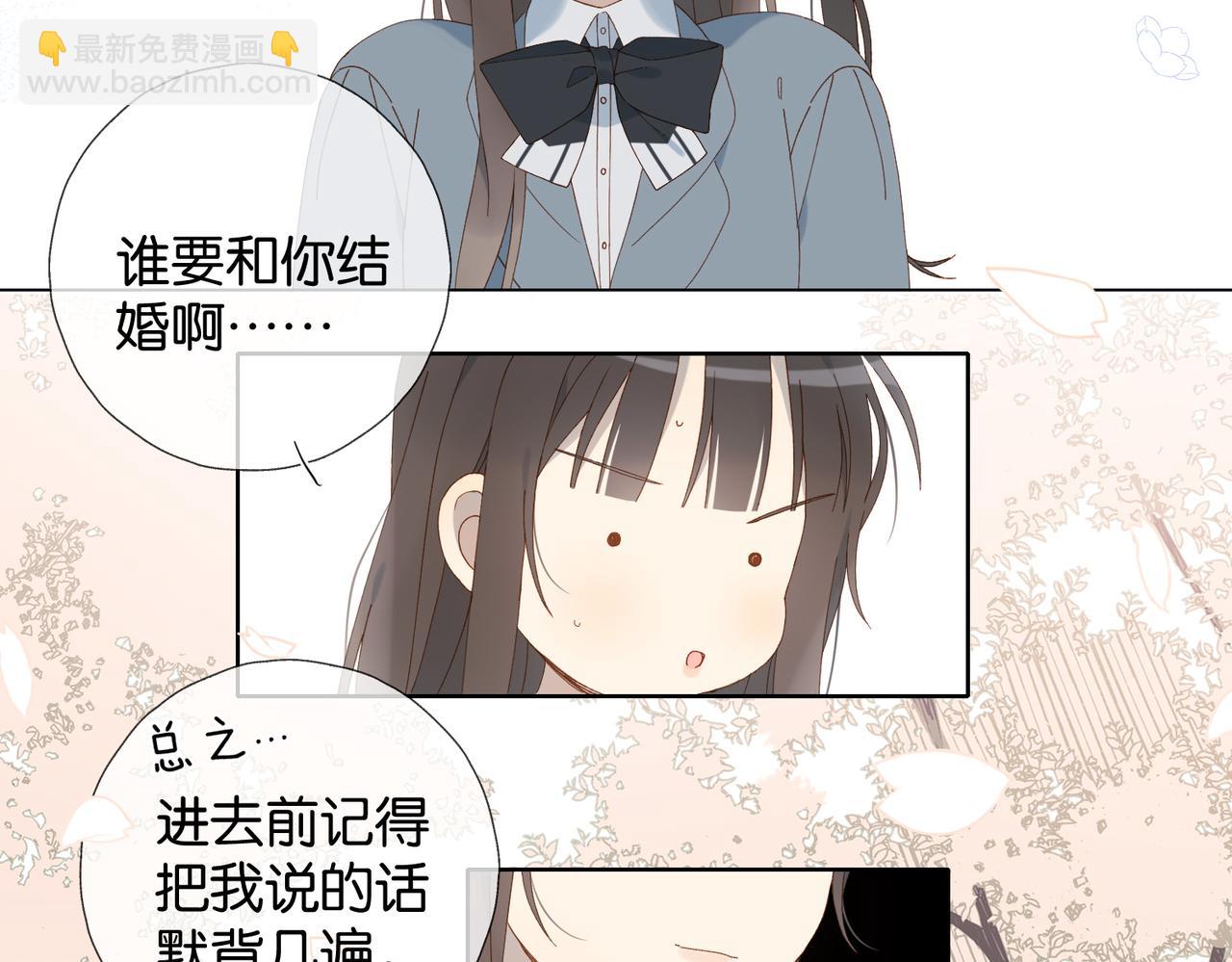 他那麼撩 - 第130話 我的人 - 2