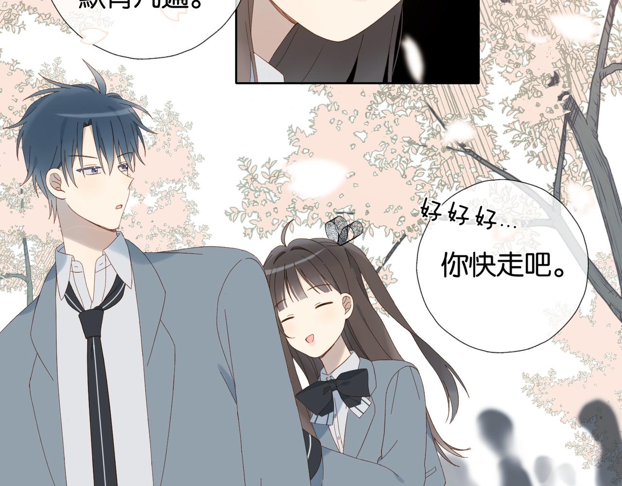 他那麼撩 - 第130話 我的人 - 3