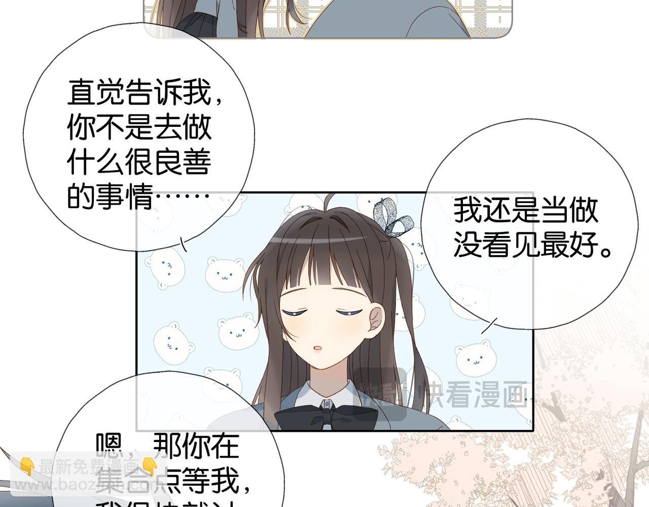 他那麼撩 - 第130話 我的人 - 3