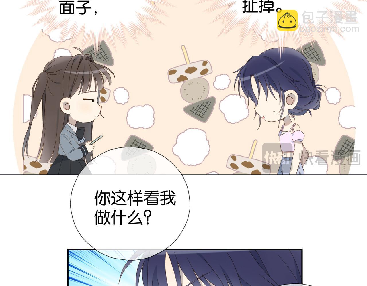 他那麼撩 - 第132話 “憐香惜玉” - 1