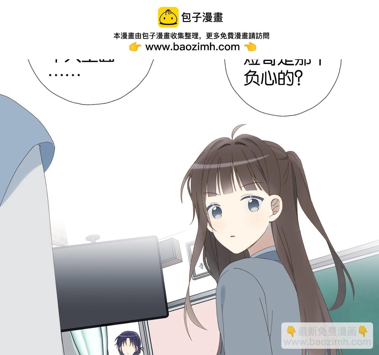 他那麼撩 - 第132話 “憐香惜玉” - 3