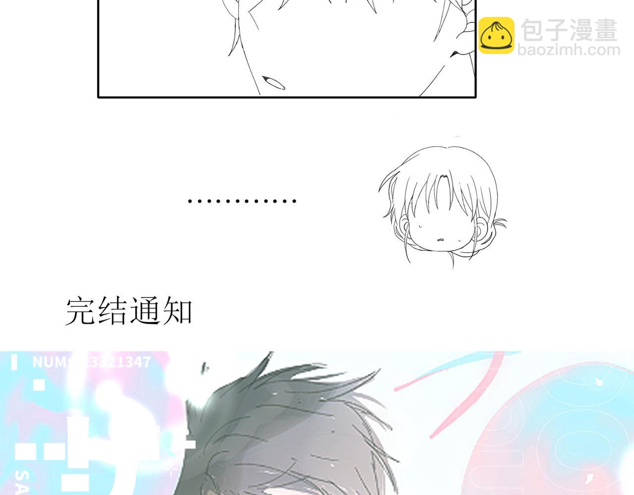 他那麼撩 - 完結通知 - 2