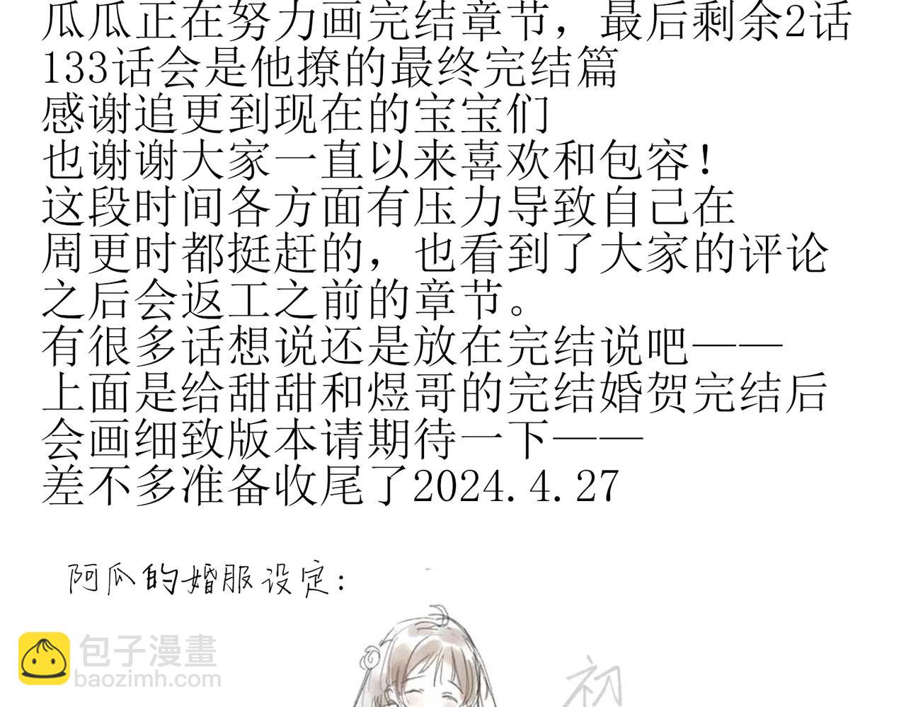 他那麼撩 - 完結通知 - 2