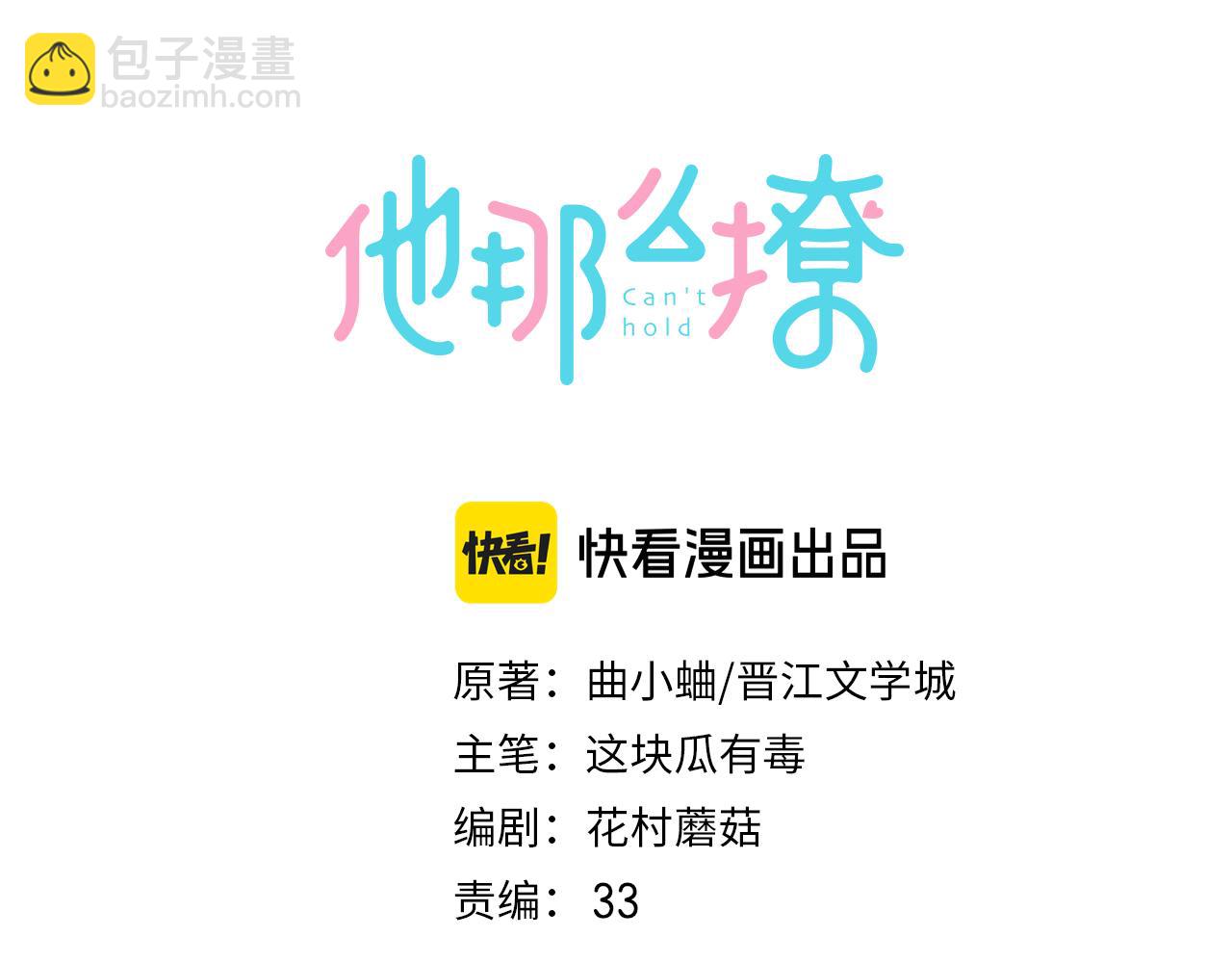 第75话 &ldquo;煜&rdquo;你同在-第78话