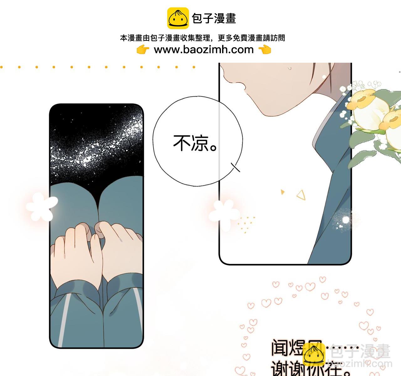 第75话 &ldquo;煜&rdquo;你同在-第78话