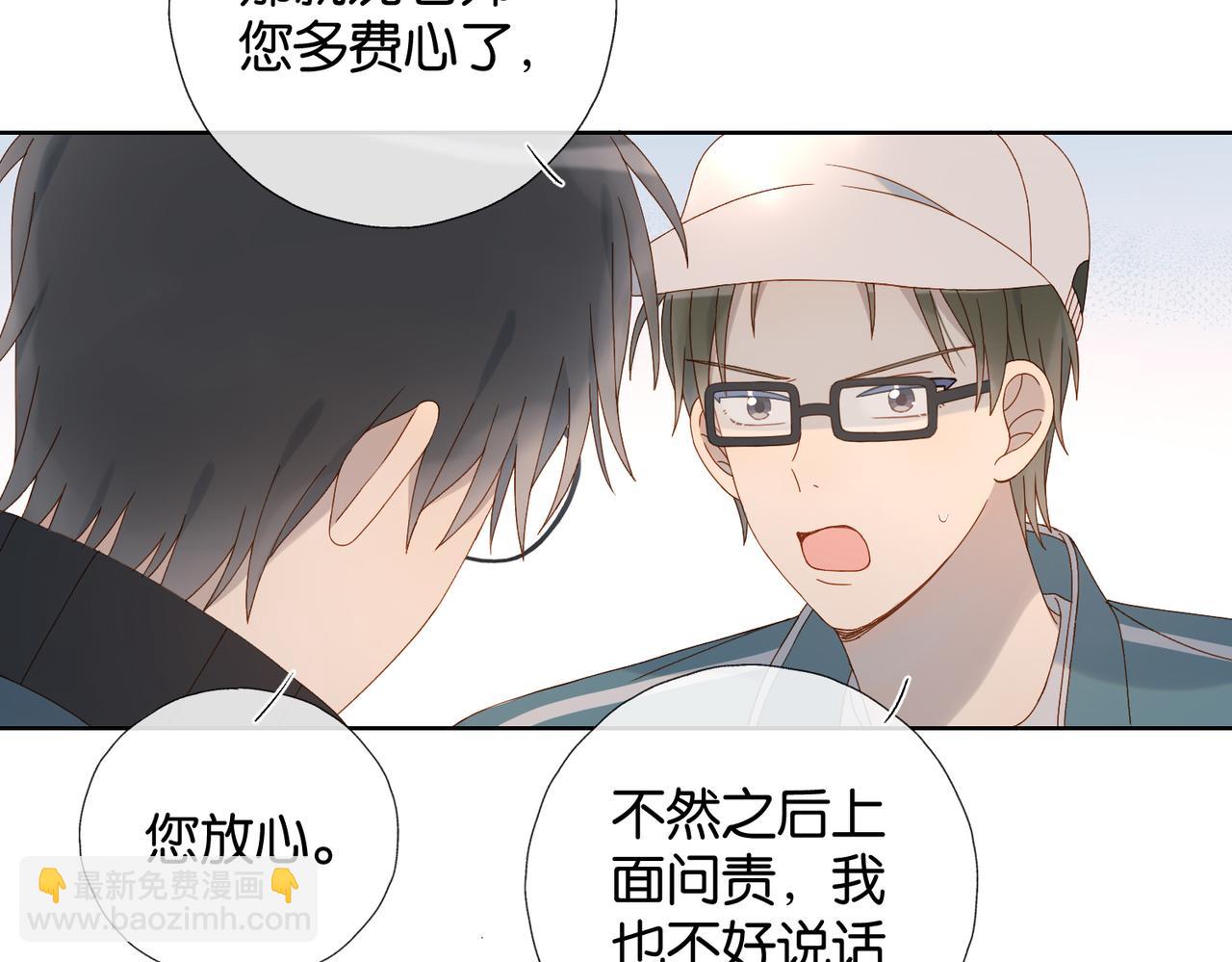 他那麼撩 - 第77話 本心的選擇 - 5