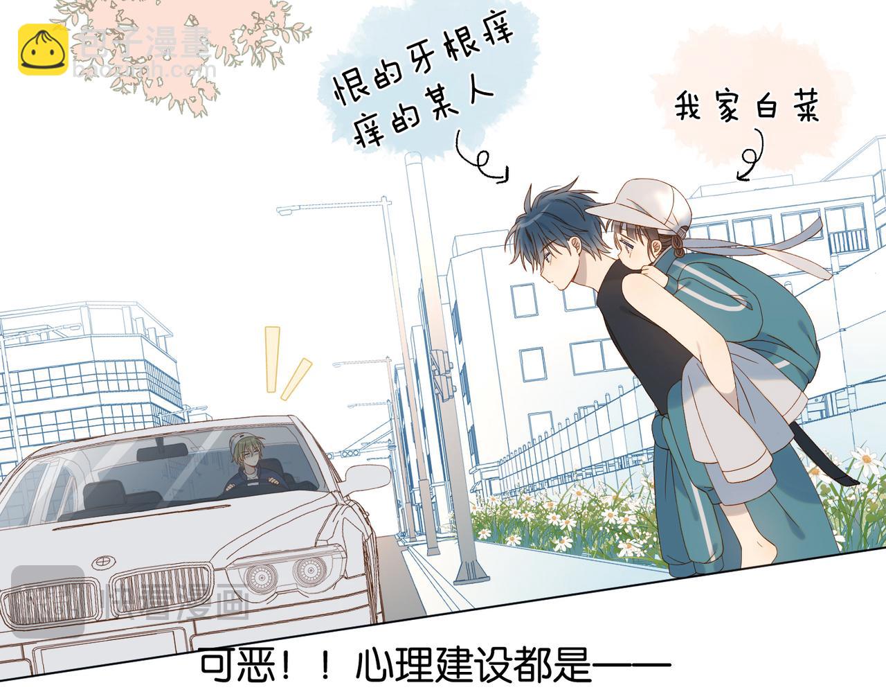 他那麼撩 - 第79話 答案(1/2) - 4
