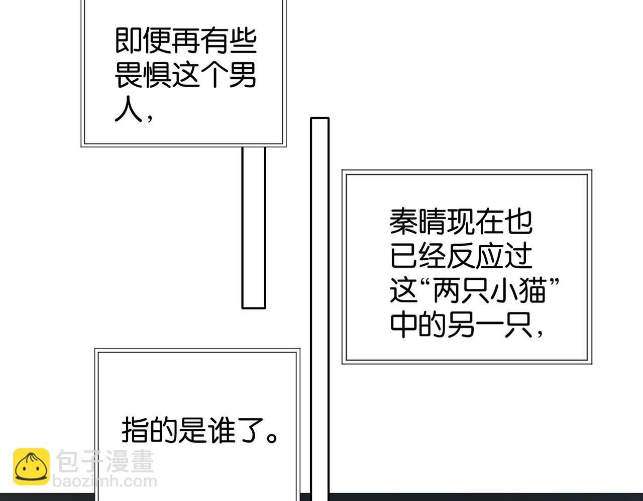 他那麼撩 - 第89話 新年快樂，我的“乖”侄子(1/2) - 3