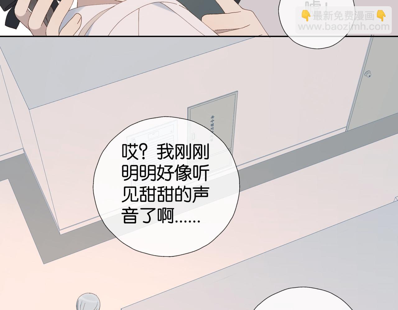 他那麼撩 - 第91話 新年禮物(1/2) - 4