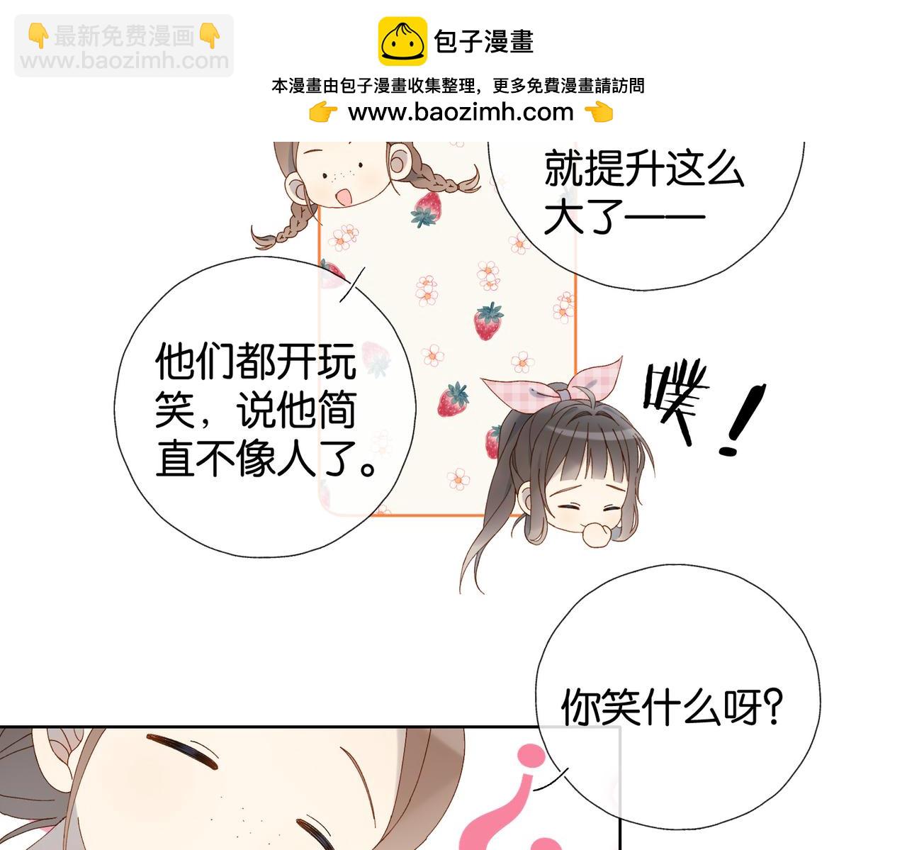 他那麼撩 - 第93話 背單詞(1/2) - 2