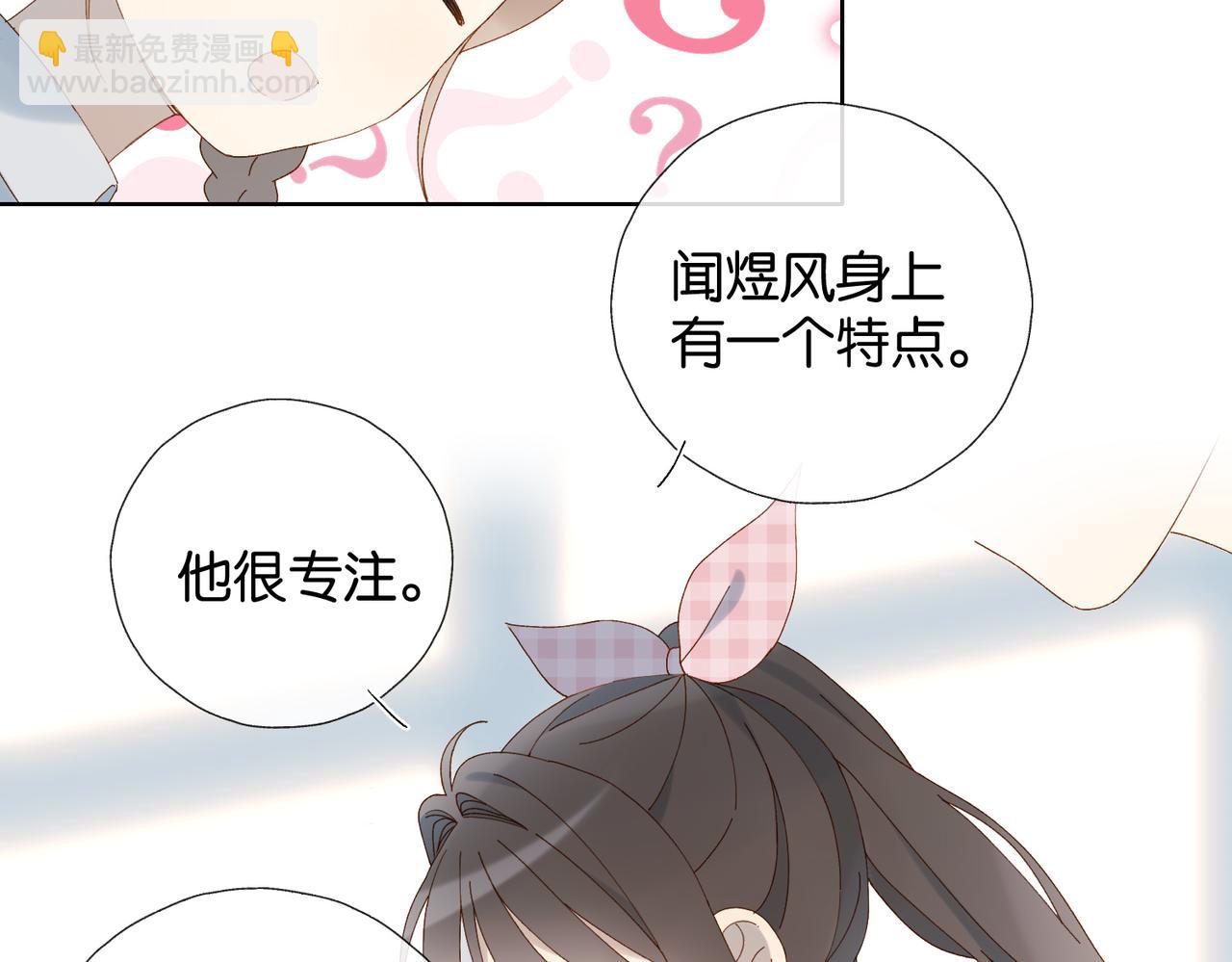 他那麼撩 - 第93話 背單詞(1/2) - 3