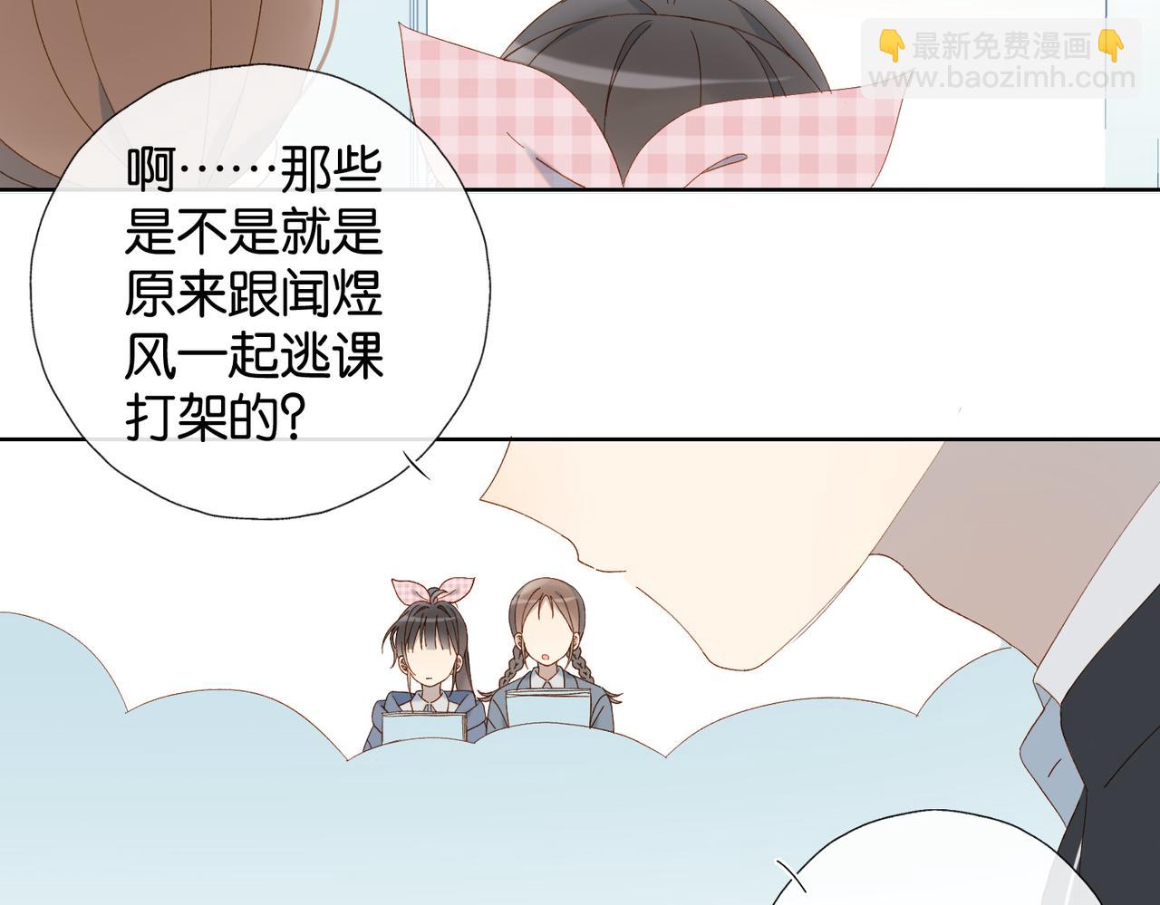 他那麼撩 - 第93話 背單詞(1/2) - 8