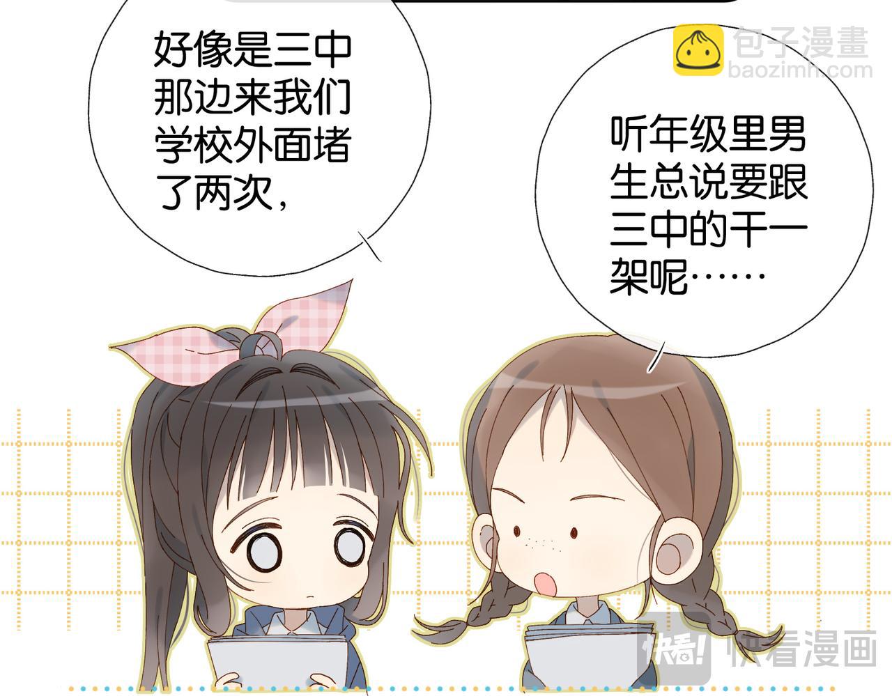 他那麼撩 - 第93話 背單詞(1/2) - 2