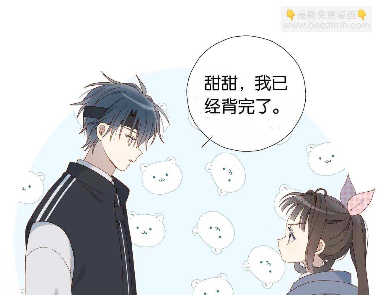 他那麼撩 - 第93話 背單詞(1/2) - 3