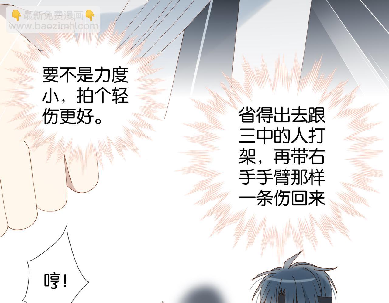 他那麼撩 - 第93話 背單詞(1/2) - 7