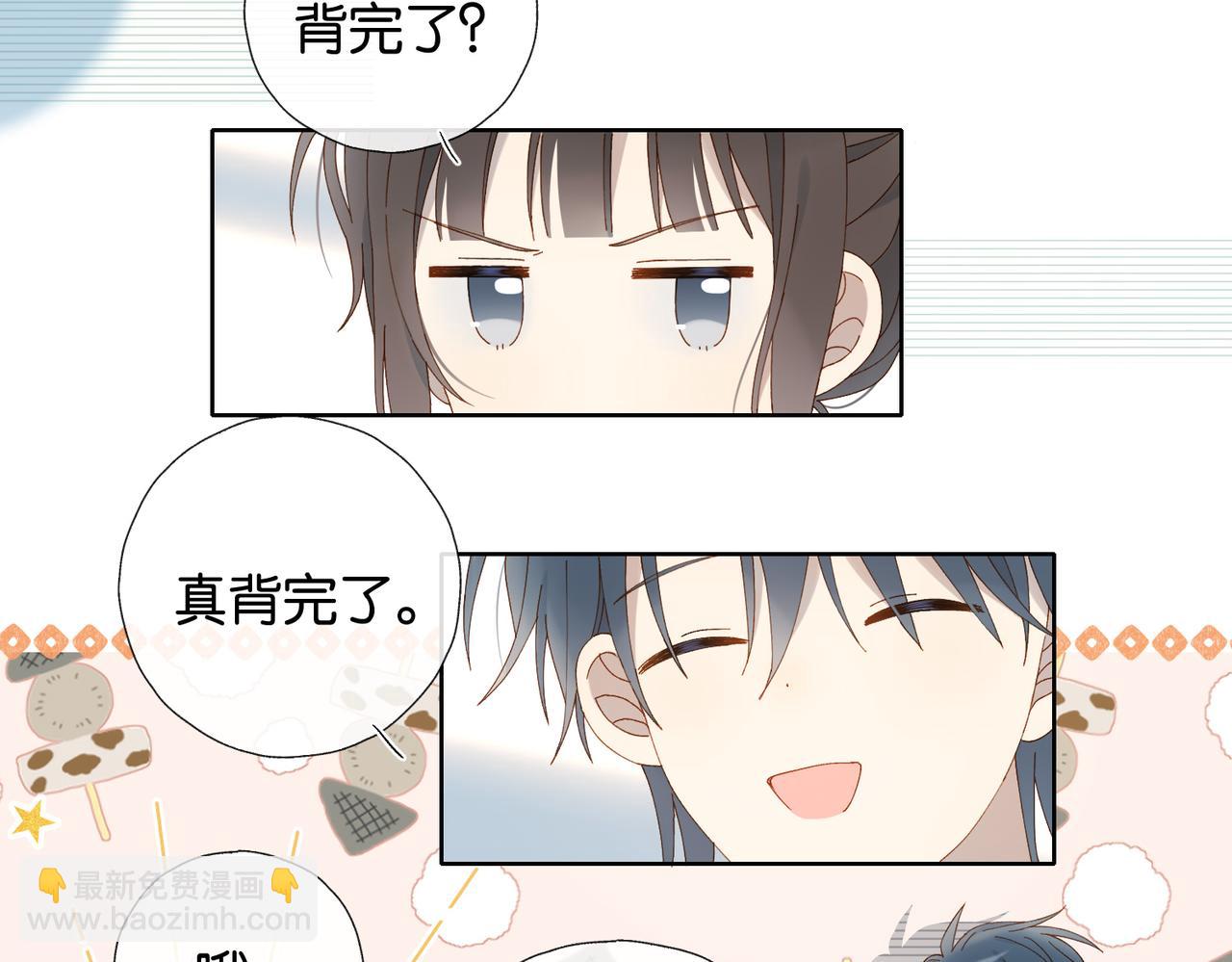 他那麼撩 - 第93話 背單詞(1/2) - 1