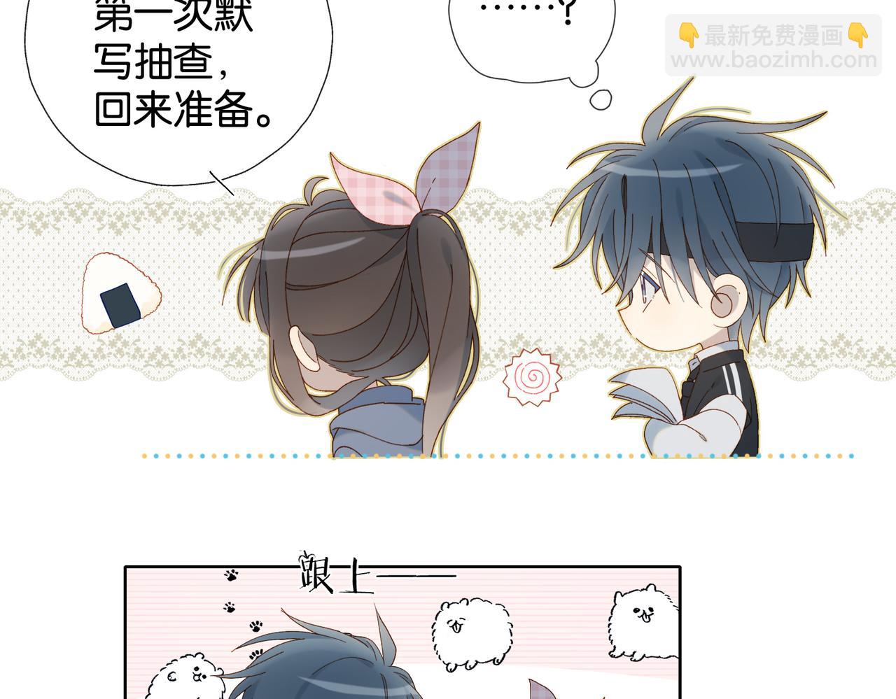 他那麼撩 - 第93話 背單詞(1/2) - 3