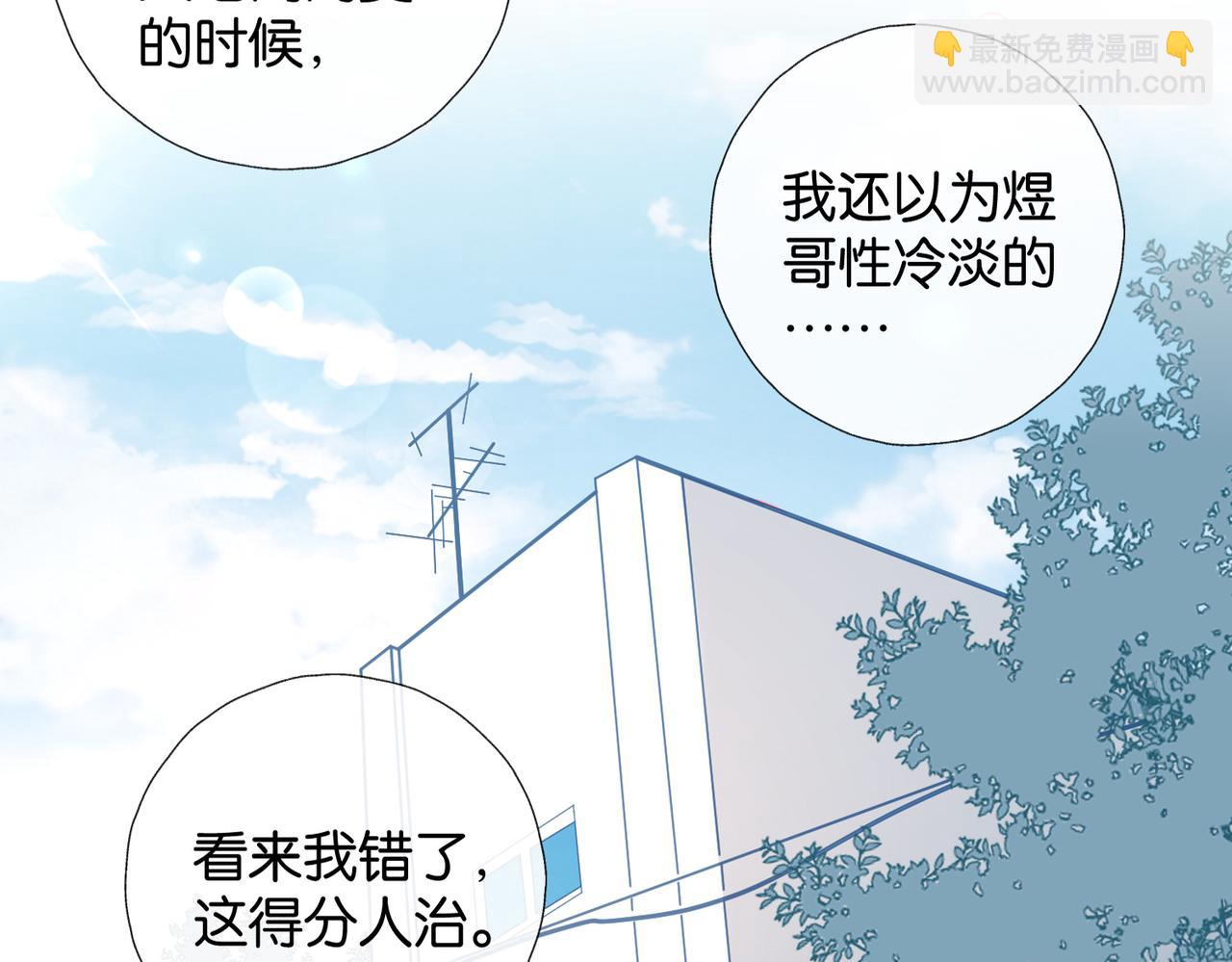 他那麼撩 - 第93話 背單詞(1/2) - 6