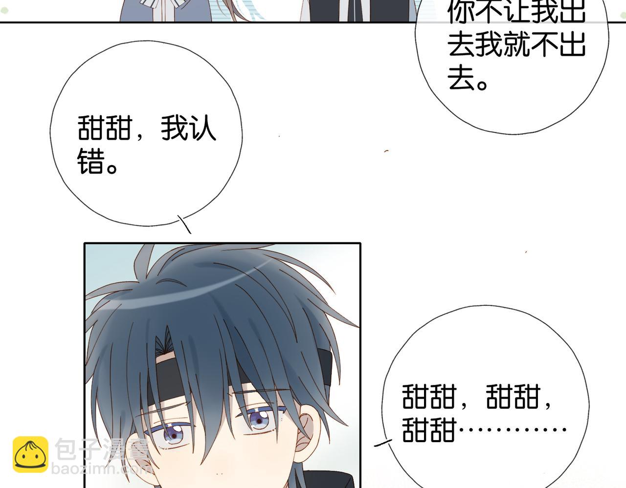 他那麼撩 - 第93話 背單詞(1/2) - 5