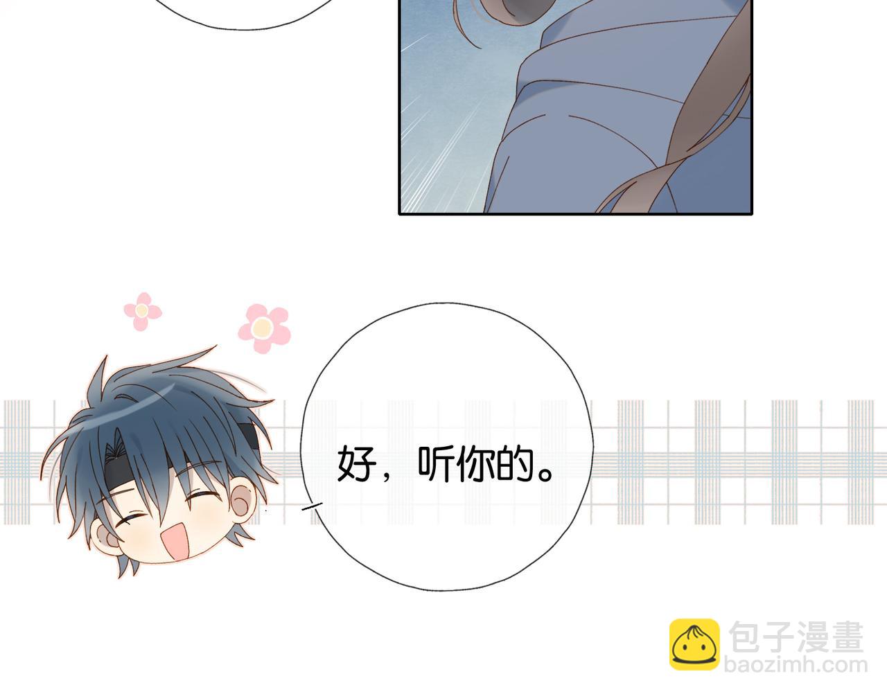 他那麼撩 - 第93話 背單詞(1/2) - 7