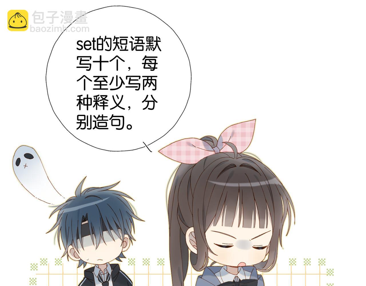 他那麼撩 - 第93話 背單詞(1/2) - 8
