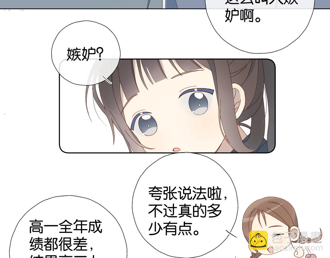 他那麼撩 - 第93話 背單詞(1/2) - 7