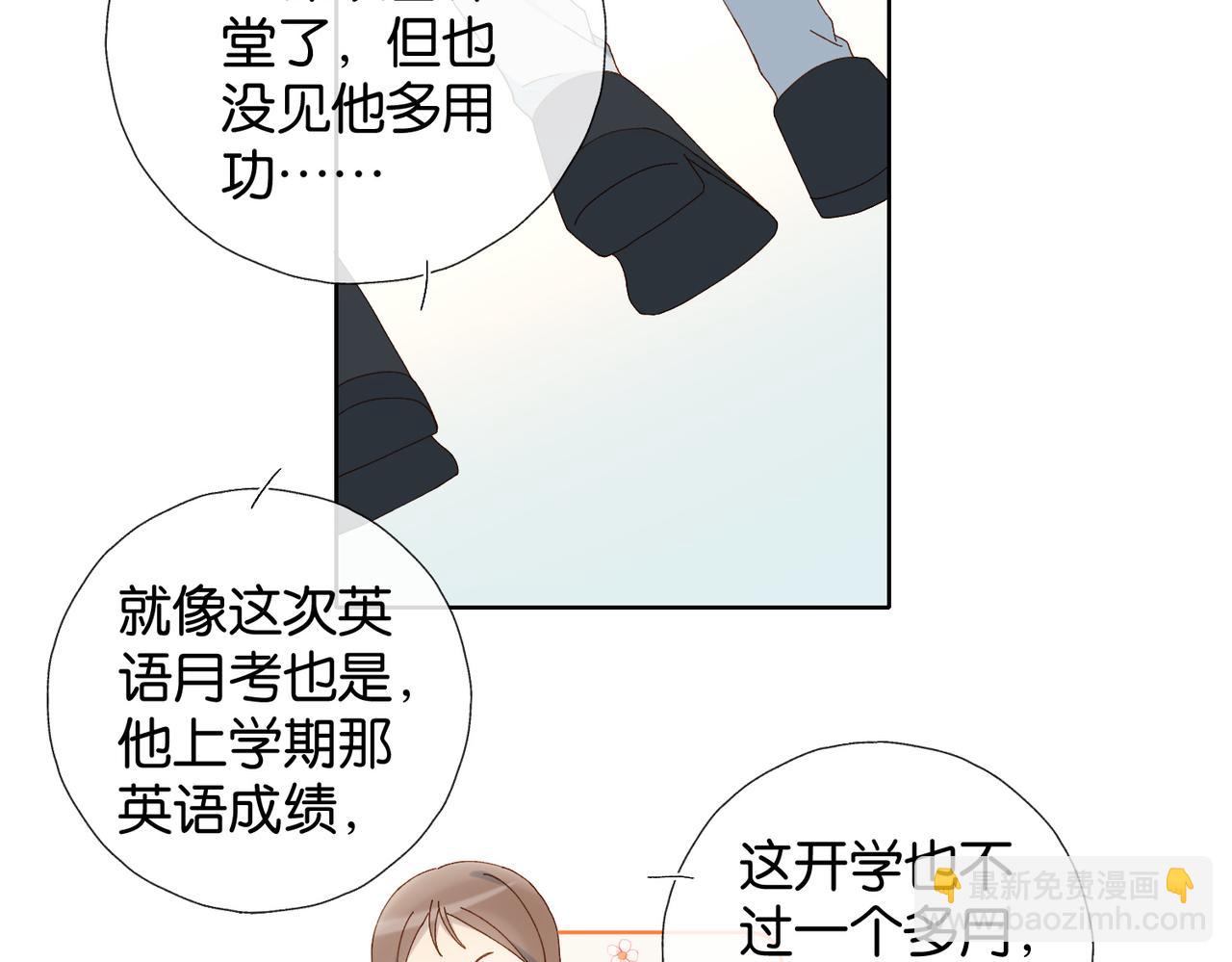 他那麼撩 - 第93話 背單詞(1/2) - 1