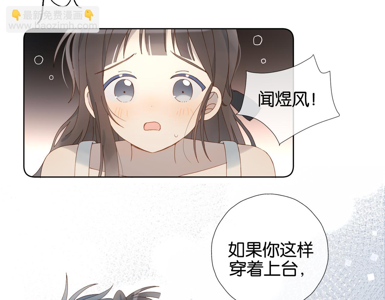 他那麼撩 - 第95話 我發誓 - 8