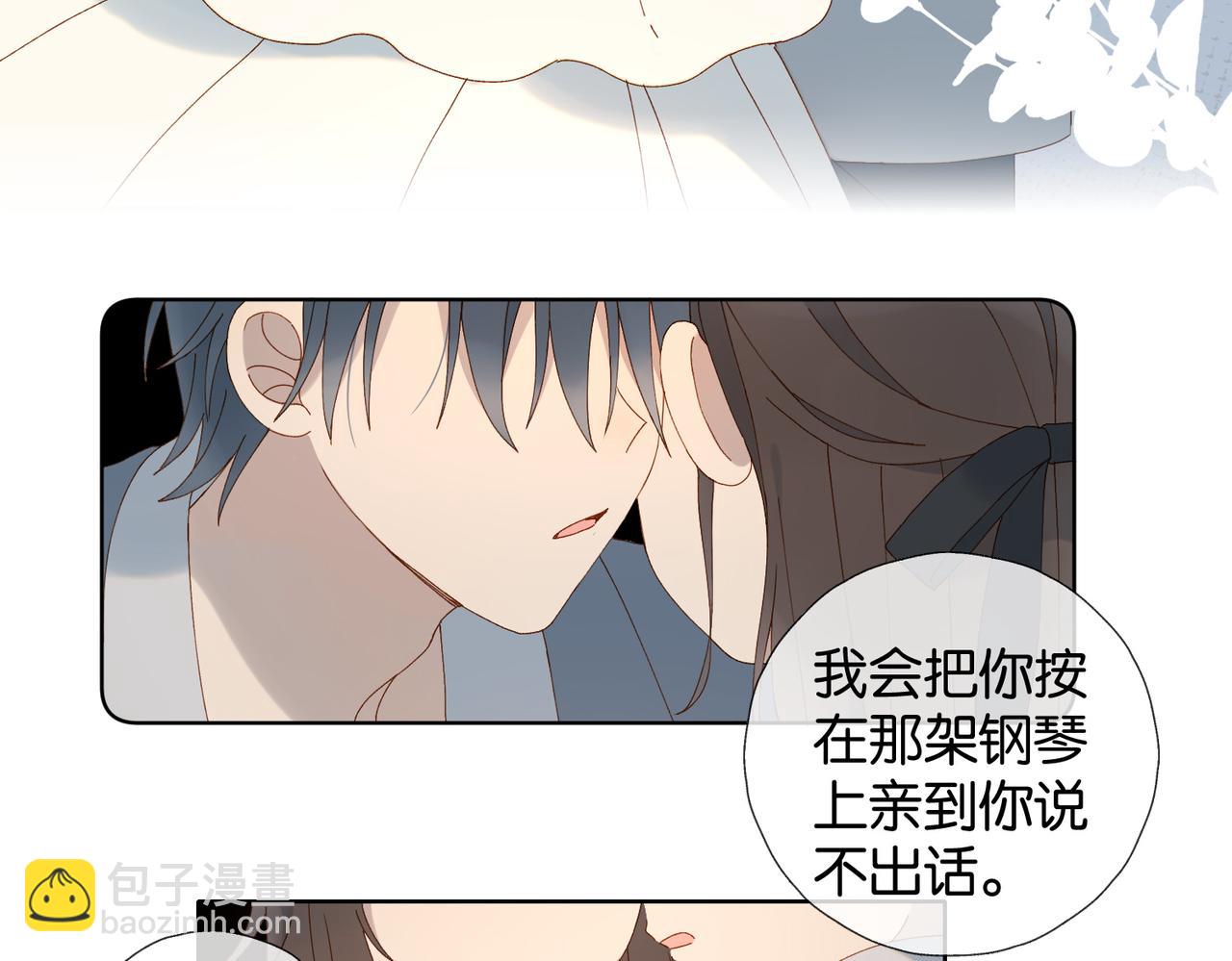 他那麼撩 - 第95話 我發誓 - 2