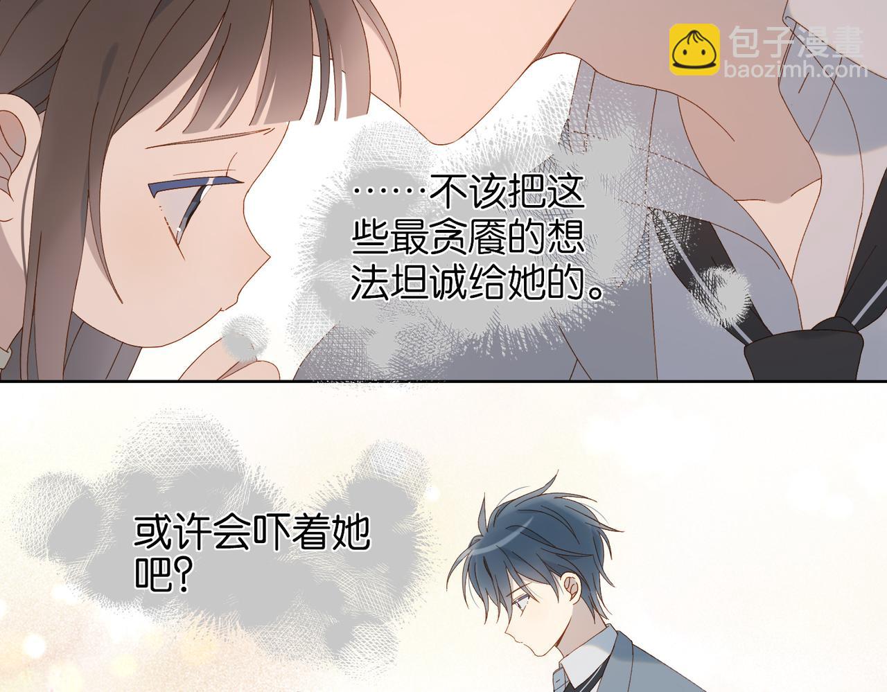 他那麼撩 - 第95話 我發誓 - 4