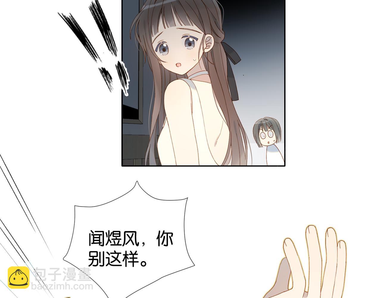 他那麼撩 - 第95話 我發誓 - 1