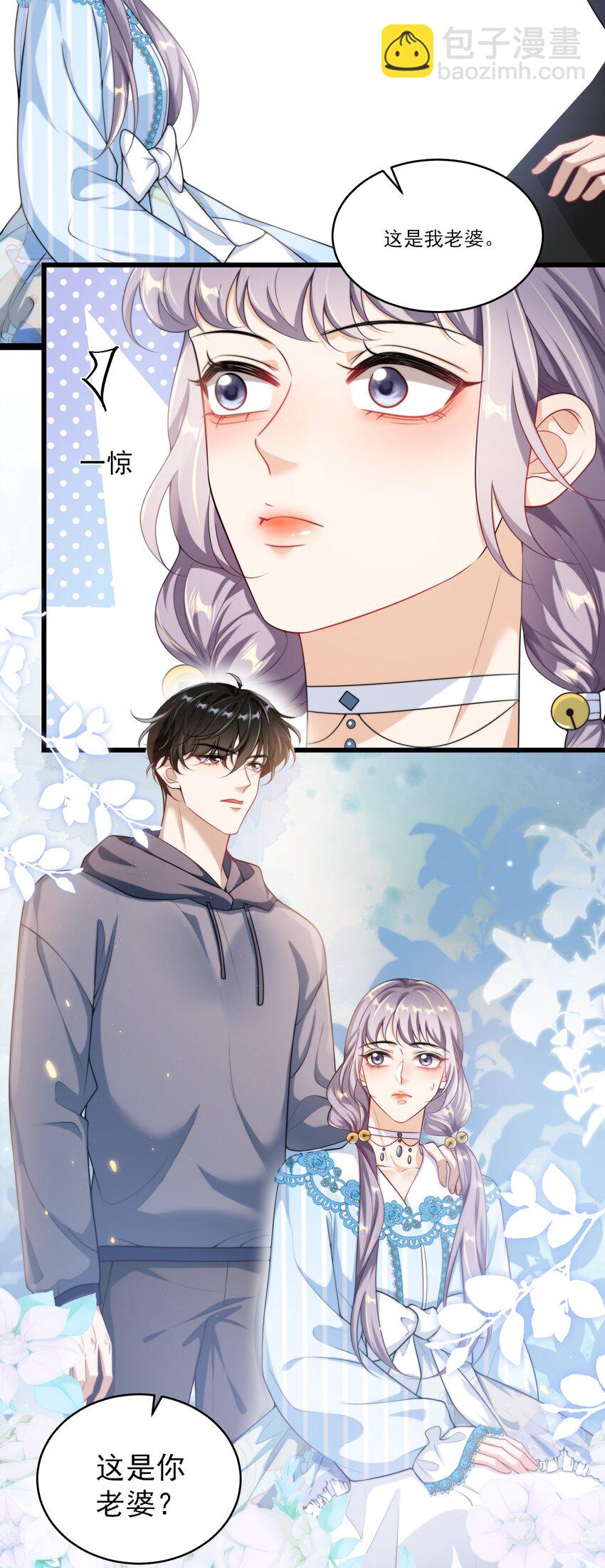 092 这是我老婆！-第98话